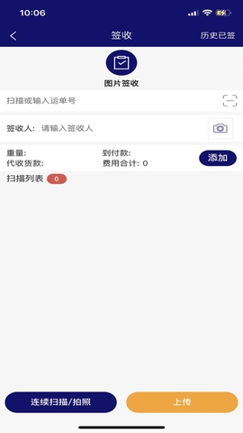 速通物流app