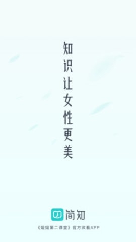 简知女性阅读app