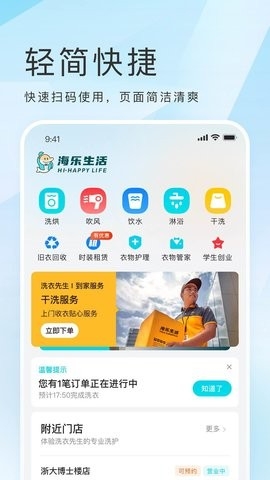 海乐生活app最新版