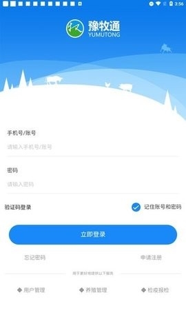 豫牧通官方版