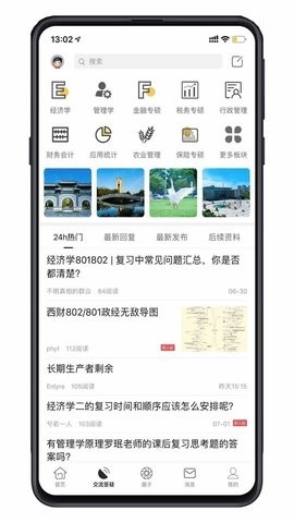 西财考研app