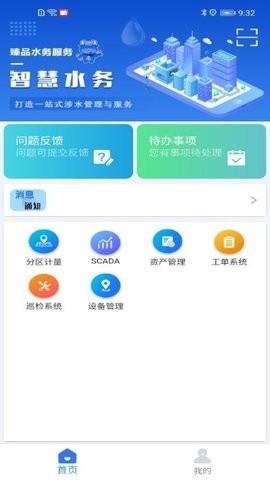 山科智慧水务app