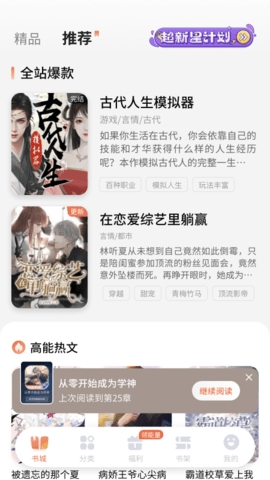 点点穿书正版app