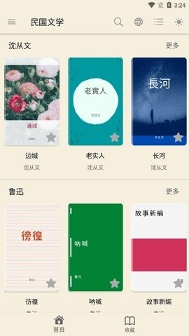 民国文学app