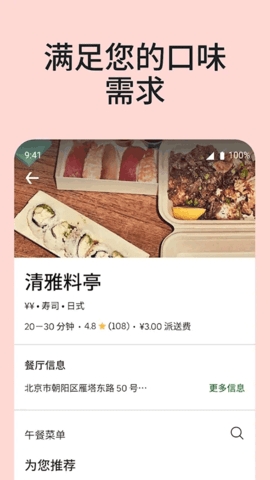 Uber Eats简体中文版