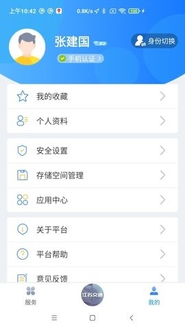 江苏交通云app