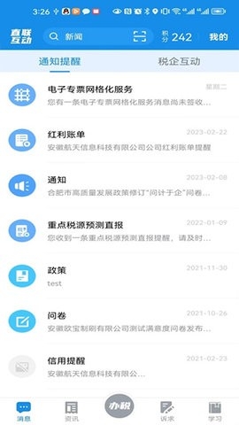 皖税通app       