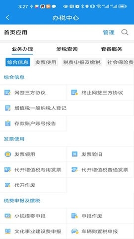 皖税通app       