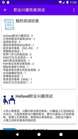 职业兴趣性格测试app