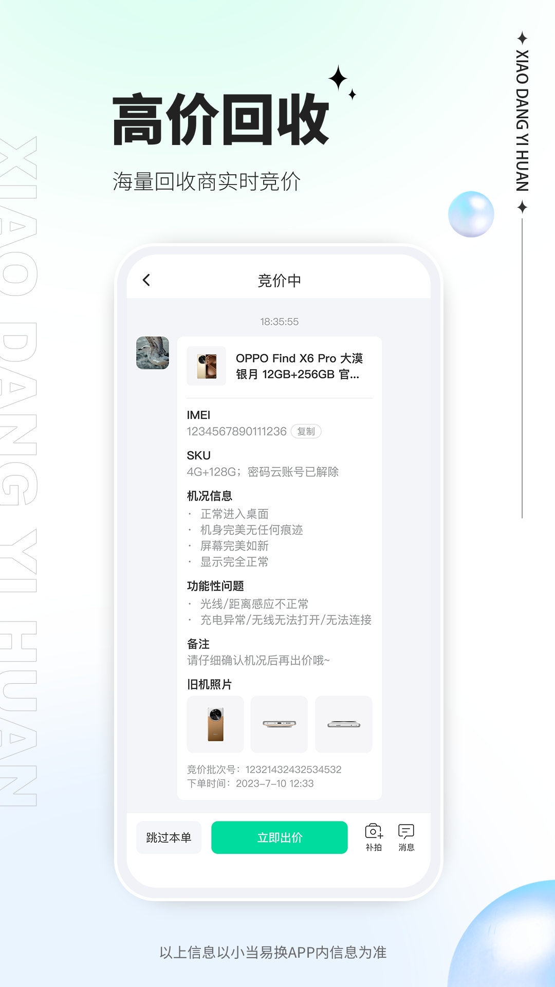 小当易换app官方版