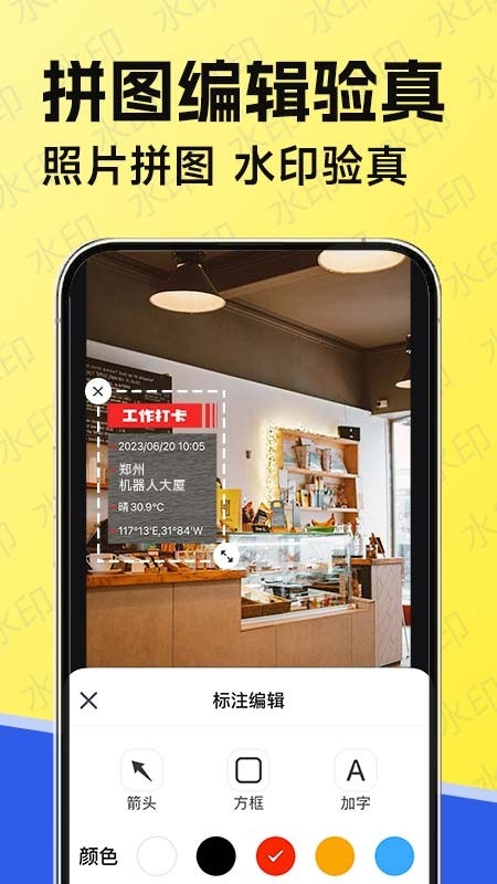 水印相机工作打卡app