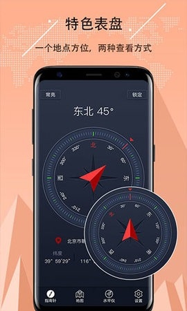 超级指南针app