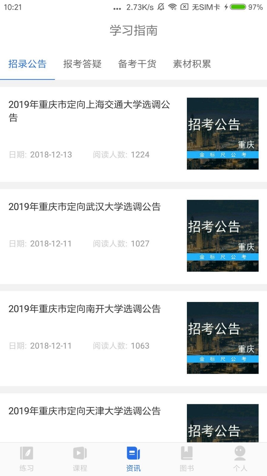 金标尺公考官方版