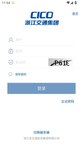 浙江交投app