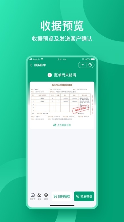 收据通app最新版