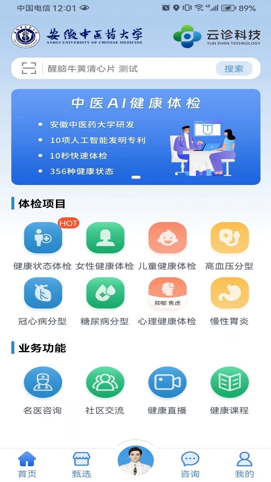 云诊365健康App