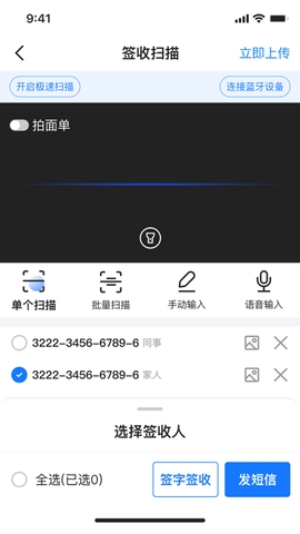 韵镖侠快递员揽派app