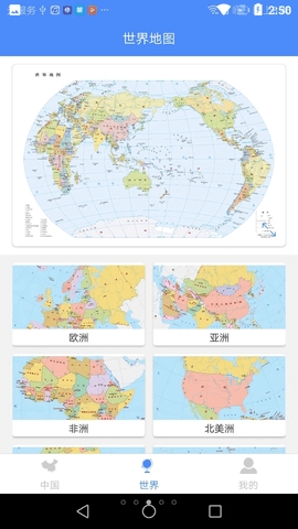 中国地图册最新版