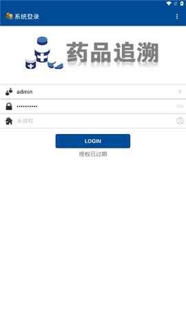 药溯管家app