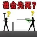 谁先失败最新版