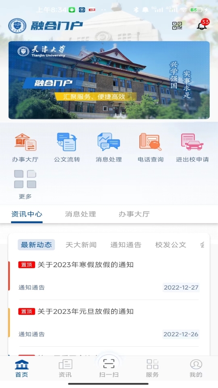 天津大学融合门户