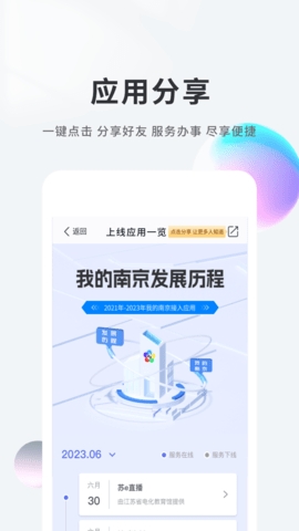 智慧南京app