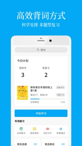 日语学习app