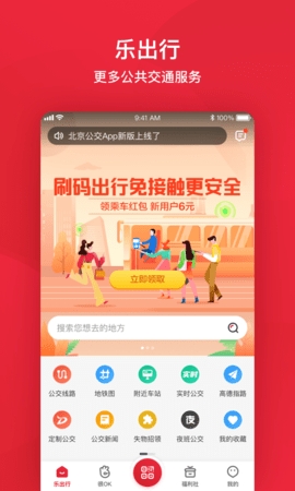 北京公交app