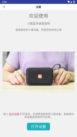 DOSS超级蓝牙(智能音箱)app