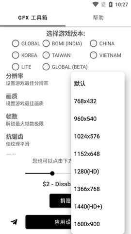 gfxtool工具箱画质助手