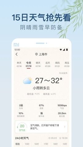 雨日天气预报查询系统app