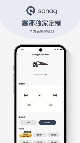 sanag蓝牙耳机
