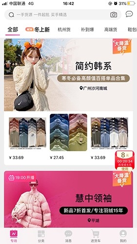 一手服装批发网店主认证app