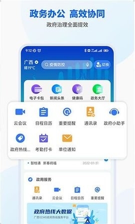 广西智桂通APP