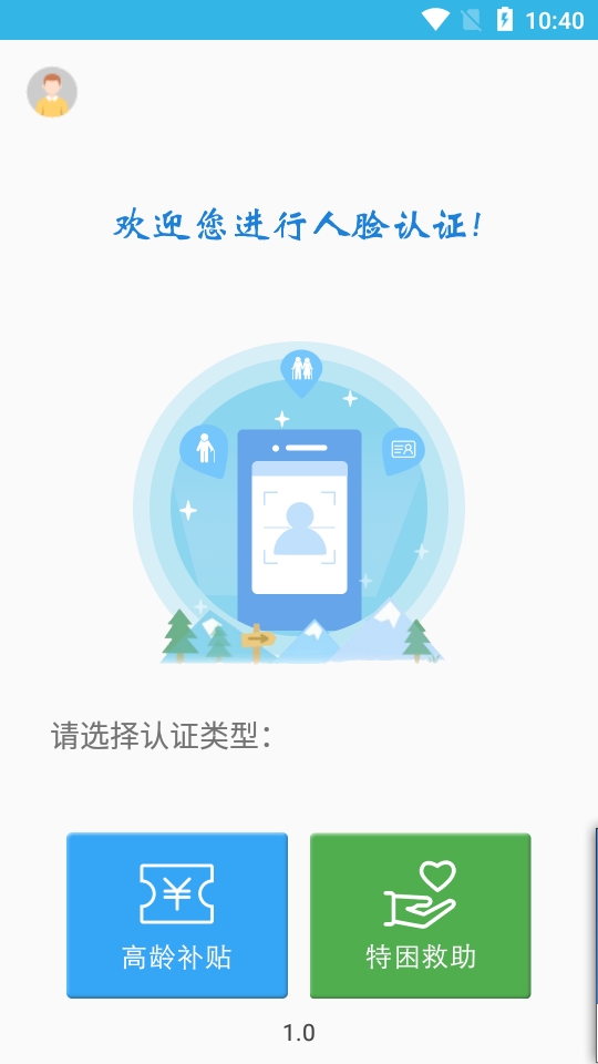 三秦宝高龄补贴认证app