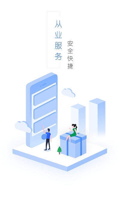 吉林省从业自助app