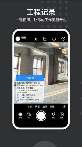 自定义水印相机app