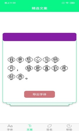 个性字体app