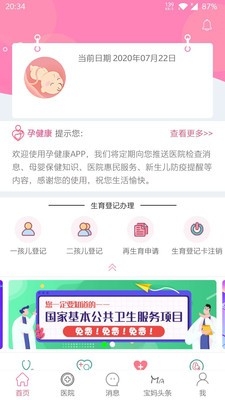 孕健康app