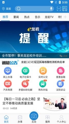 采集福建app(e龙岩)