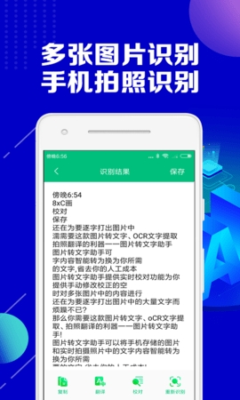 图片转文字助手app