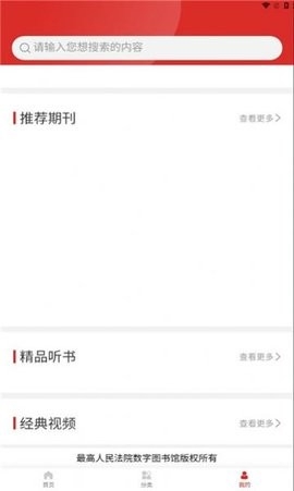 最高人民法院数字图书馆app