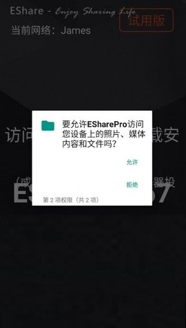 ESharePro投屏软件