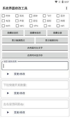 系统界面修改工具app