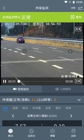 桥梁监测云平台app