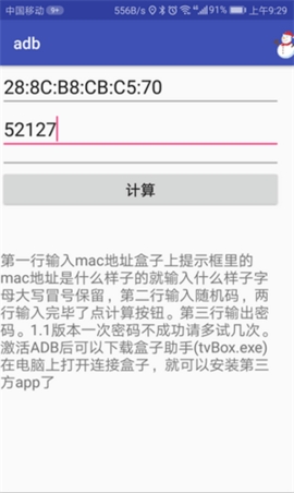 中兴adb密码计算器