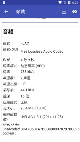 分析视频音频