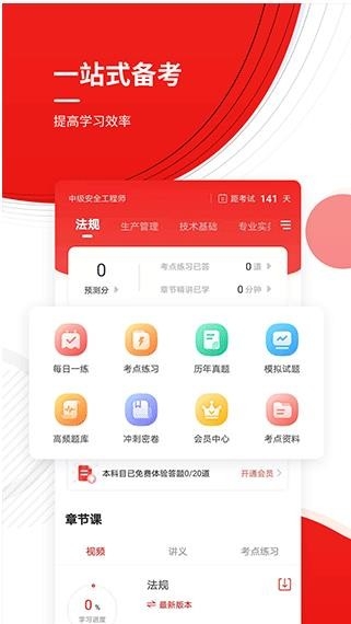 注册安全工程师优题库app