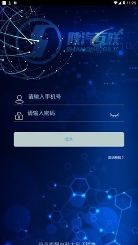 陕汽互联app