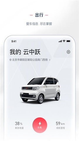 五菱宏光mini手机app